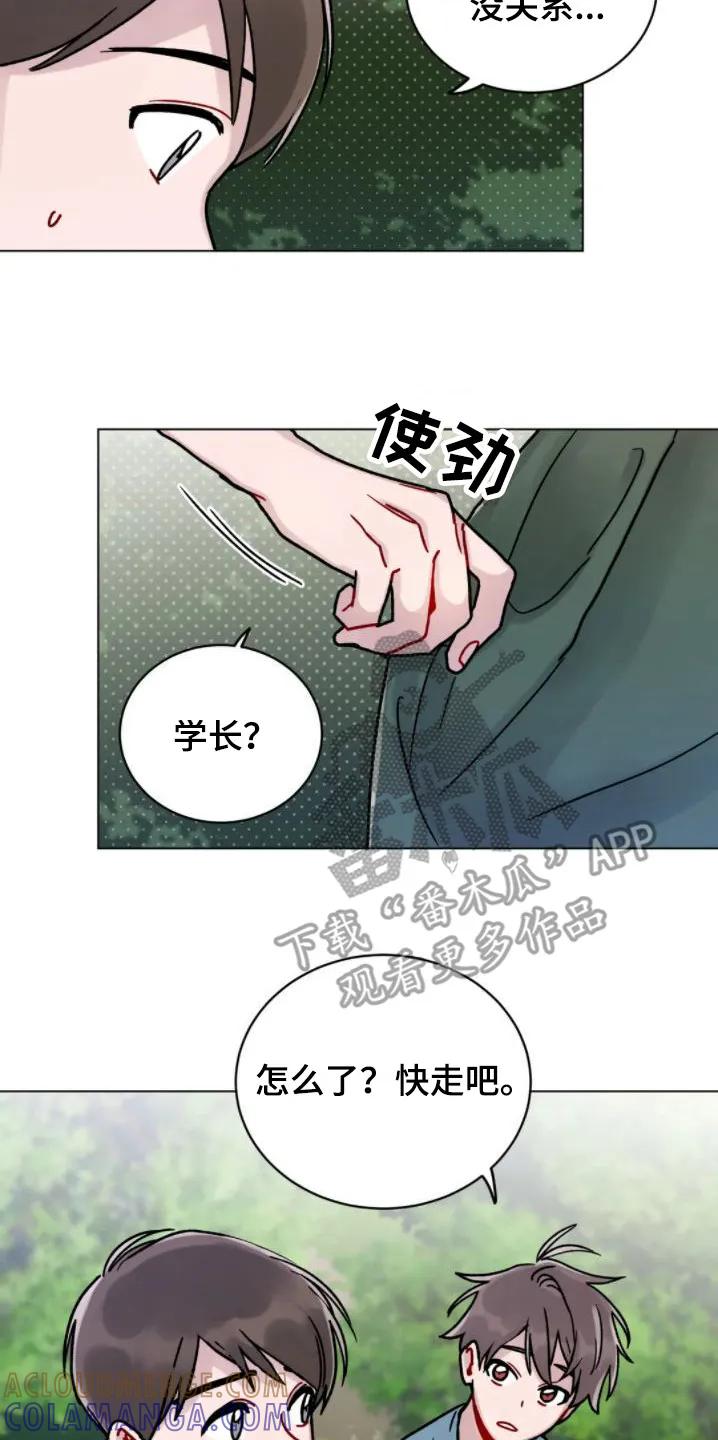 《复生之缘》第9章：被蛊惑 第7页