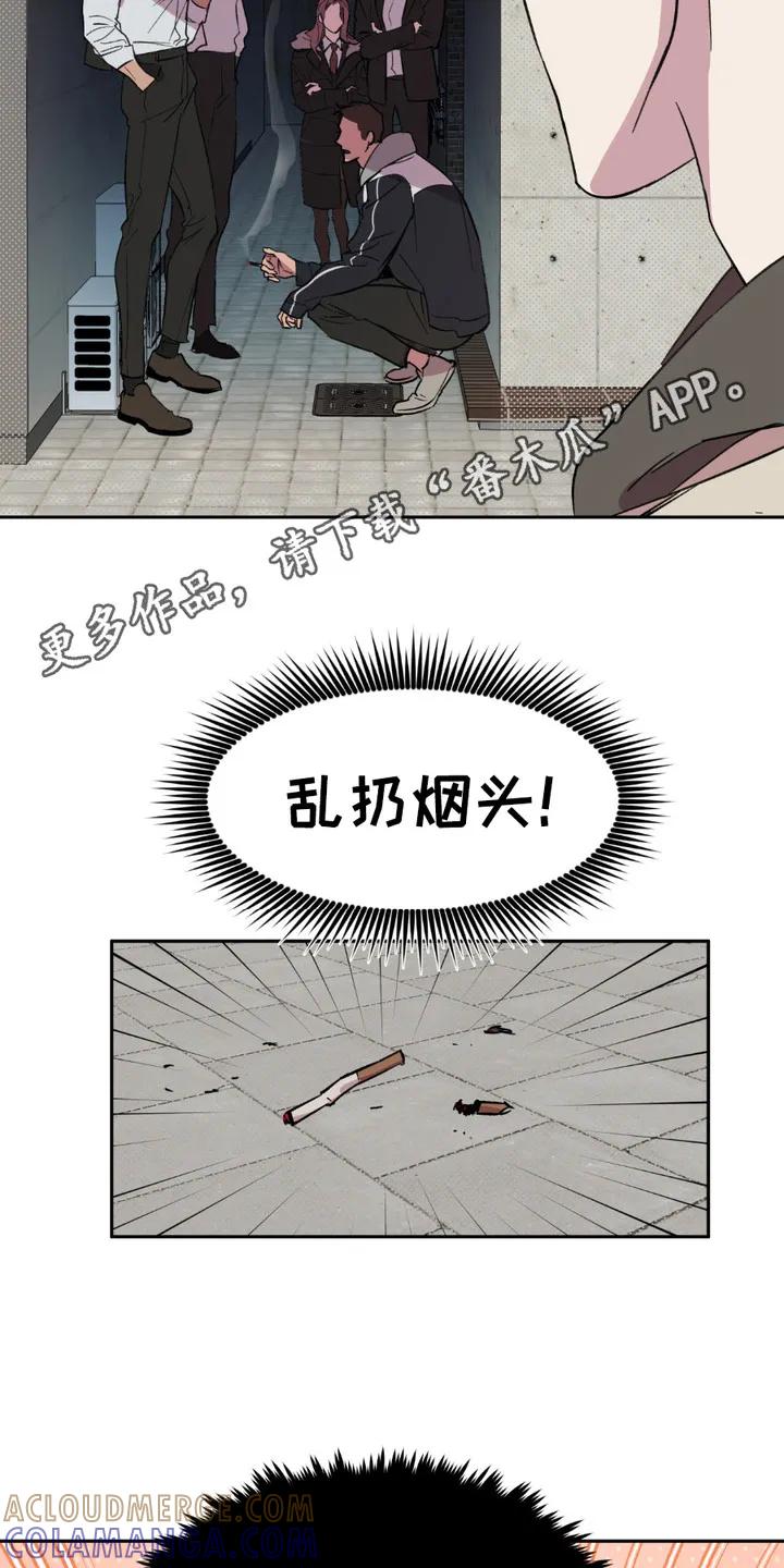 《寻找主人公》第9章：油嘴滑舌 第5页