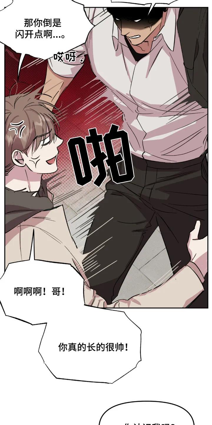《寻找主人公》第9章：油嘴滑舌 第16页