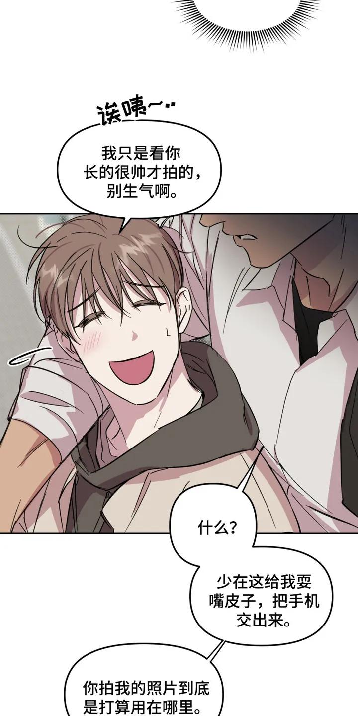 《寻找主人公》第9章：油嘴滑舌 第12页