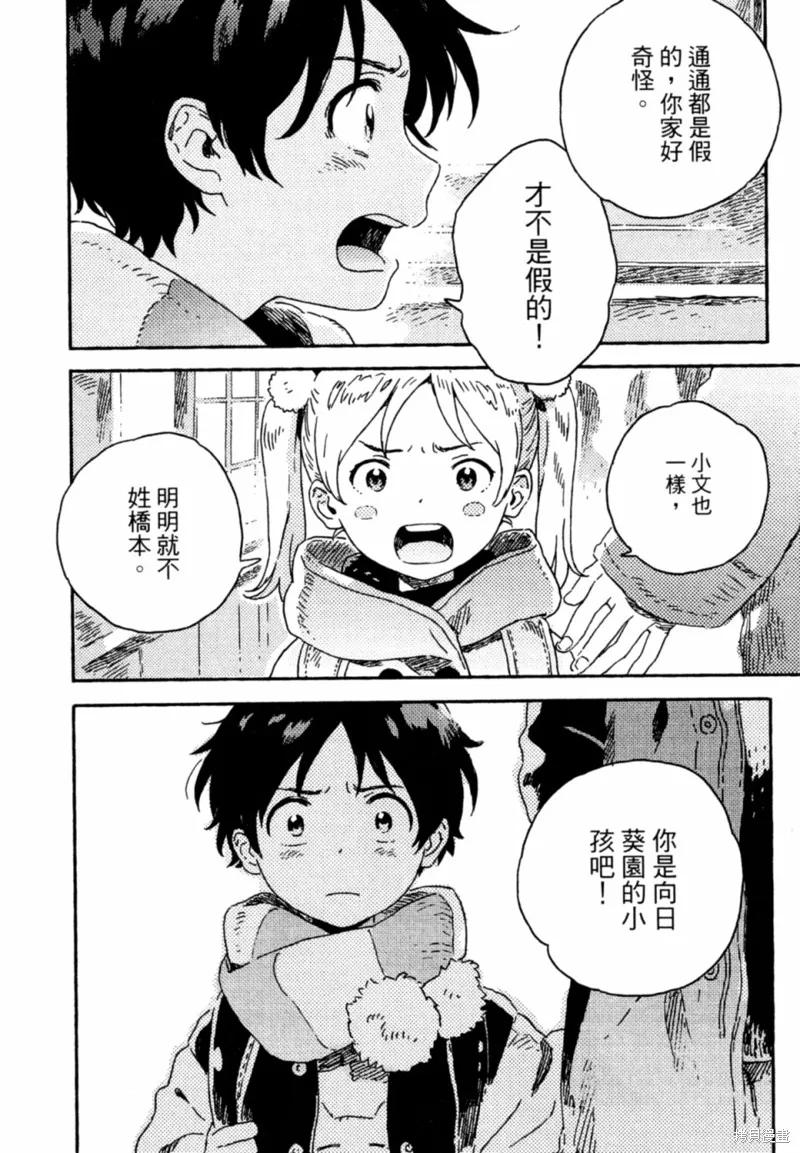 春风的异邦人 - 第09话 - 第26张图