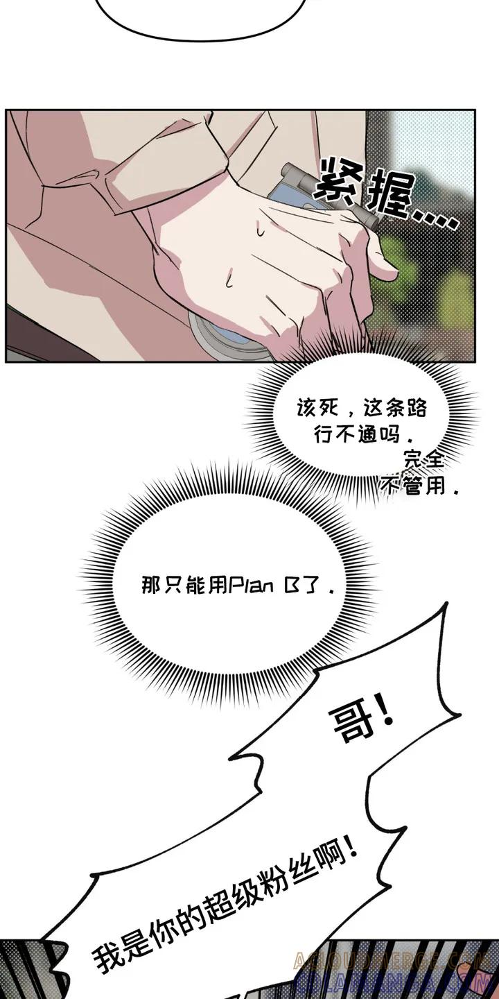 《寻找主人公》第9章：油嘴滑舌 第13页