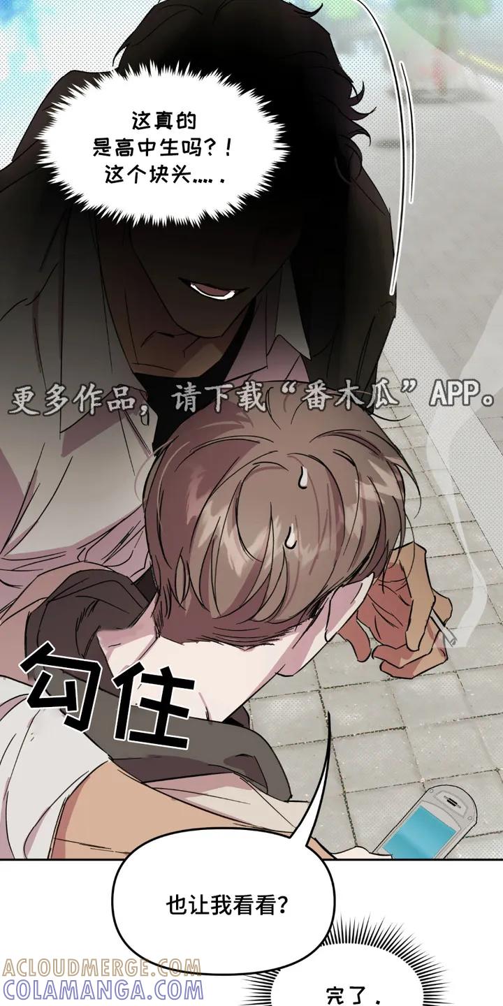 《寻找主人公》第9章：油嘴滑舌 第11页