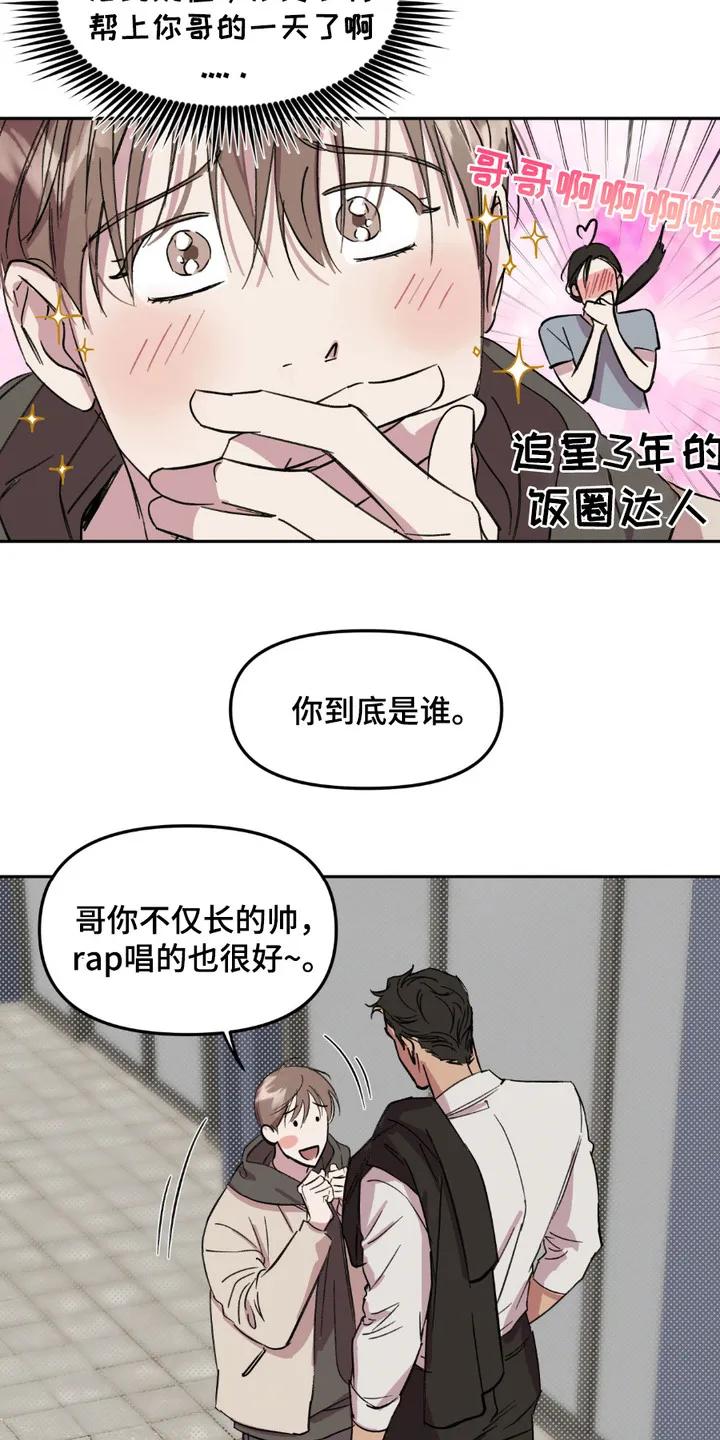 《寻找主人公》第9章：油嘴滑舌 第18页