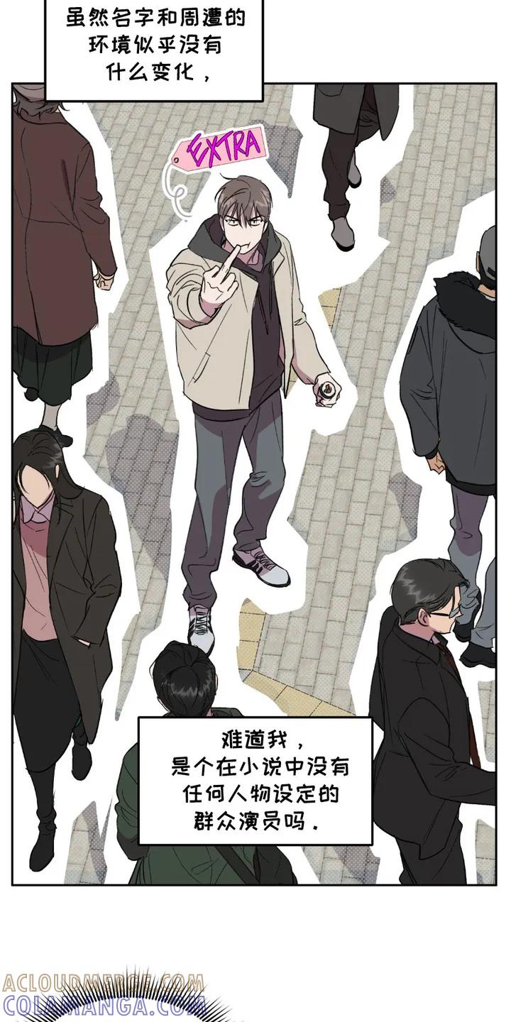 《寻找主人公》第9章：油嘴滑舌 第3页
