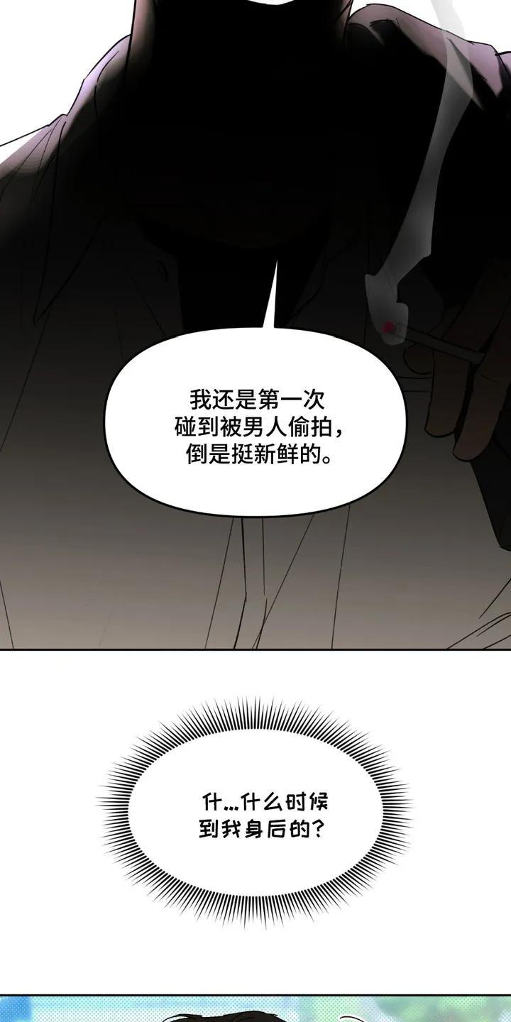 《寻找主人公》第9章：油嘴滑舌 第10页