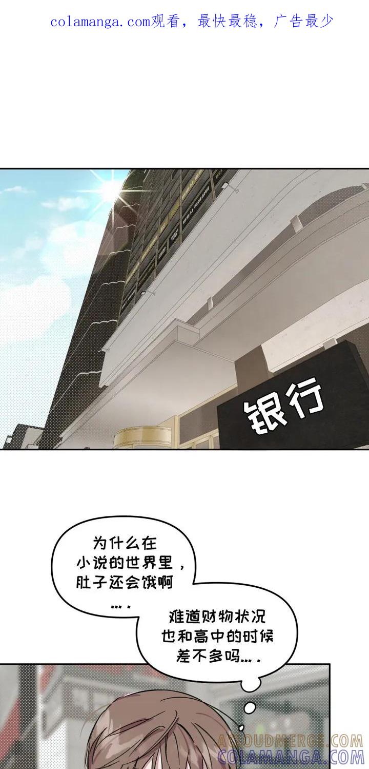 《寻找主人公》第9章：油嘴滑舌 第1页