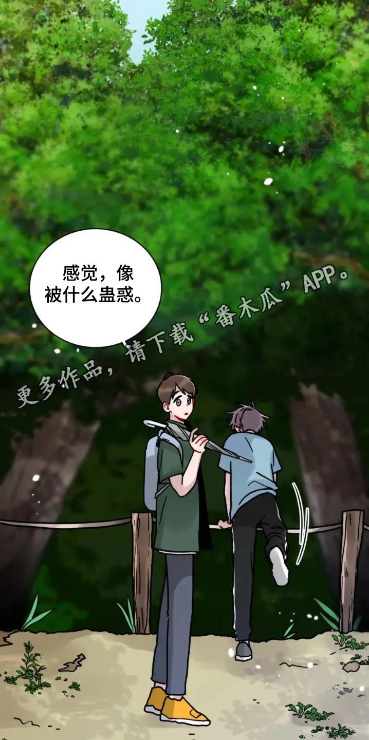 《复生之缘》第9章：被蛊惑 第10页