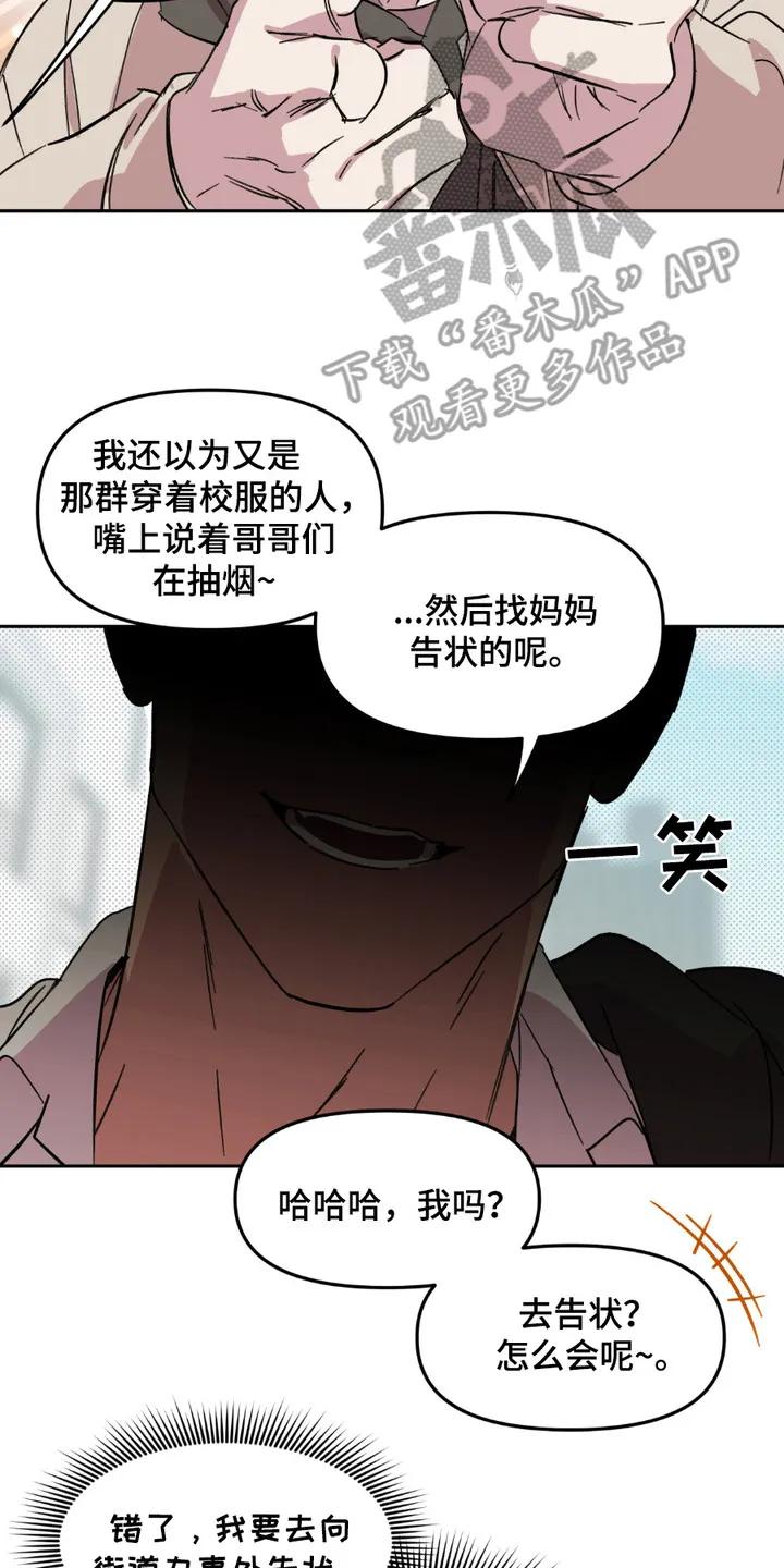 《寻找主人公》第9章：油嘴滑舌 第20页