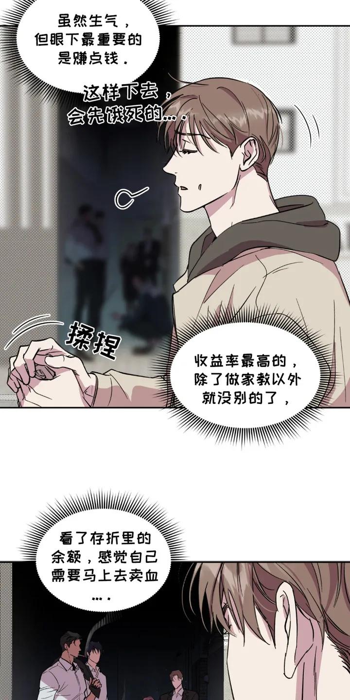 《寻找主人公》第9章：油嘴滑舌 第4页