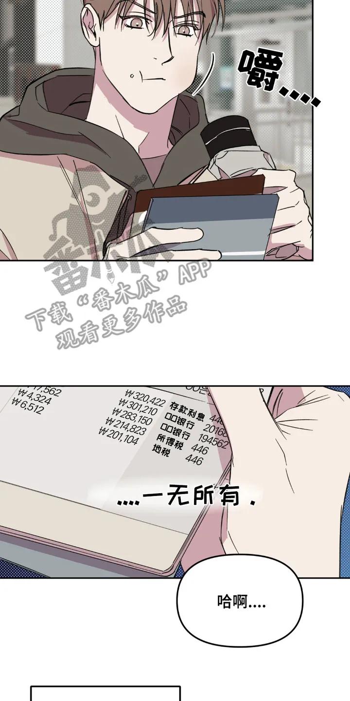 《寻找主人公》第9章：油嘴滑舌 第2页