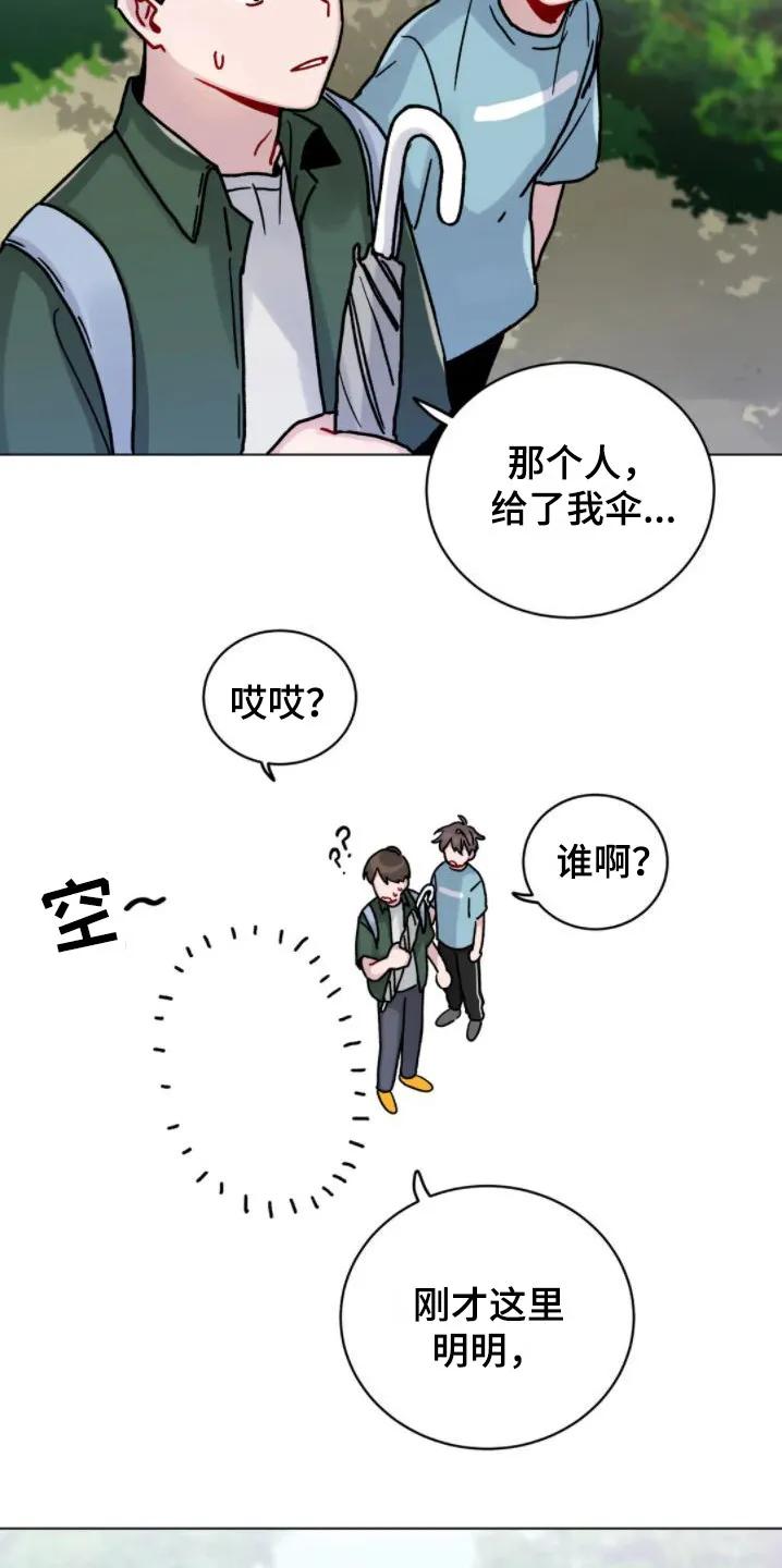《复生之缘》第9章：被蛊惑 第8页