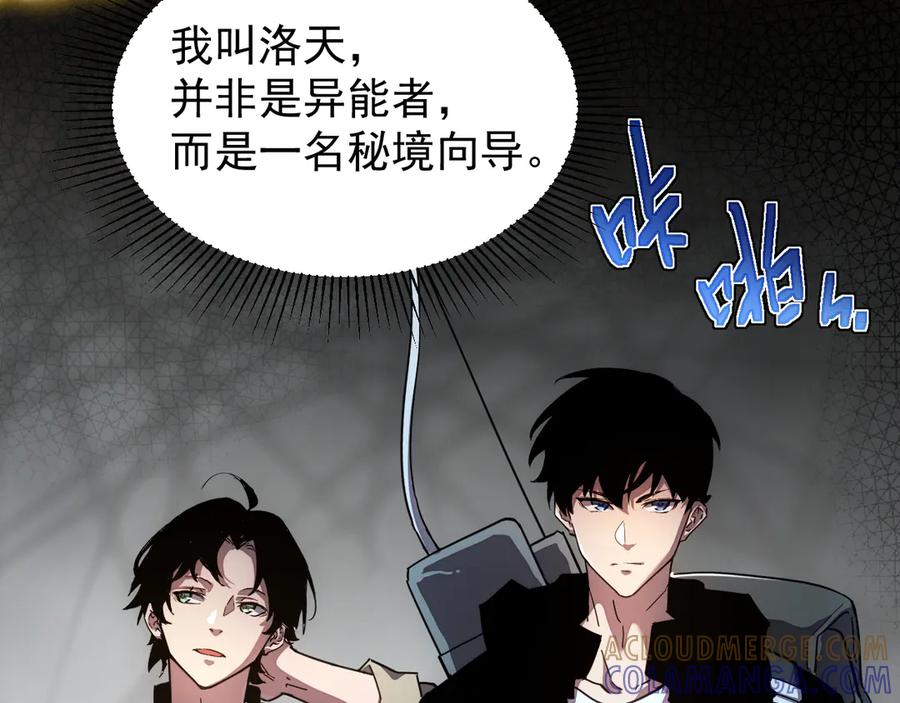 斧神：无敌之路 - 第001话 我叫洛天 - 第57张图