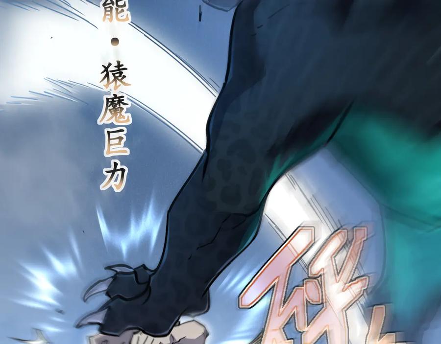 斧神：无敌之路 - 第001话 我叫洛天 - 第114张图