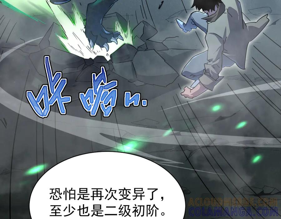 斧神：无敌之路 - 第001话 我叫洛天 - 第101张图