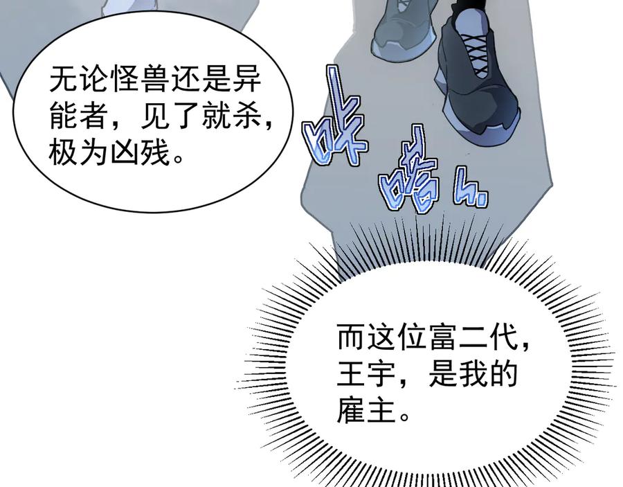 斧神：无敌之路 - 第001话 我叫洛天 - 第60张图