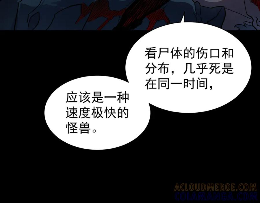 斧神：无敌之路 - 第001话 我叫洛天 - 第85张图