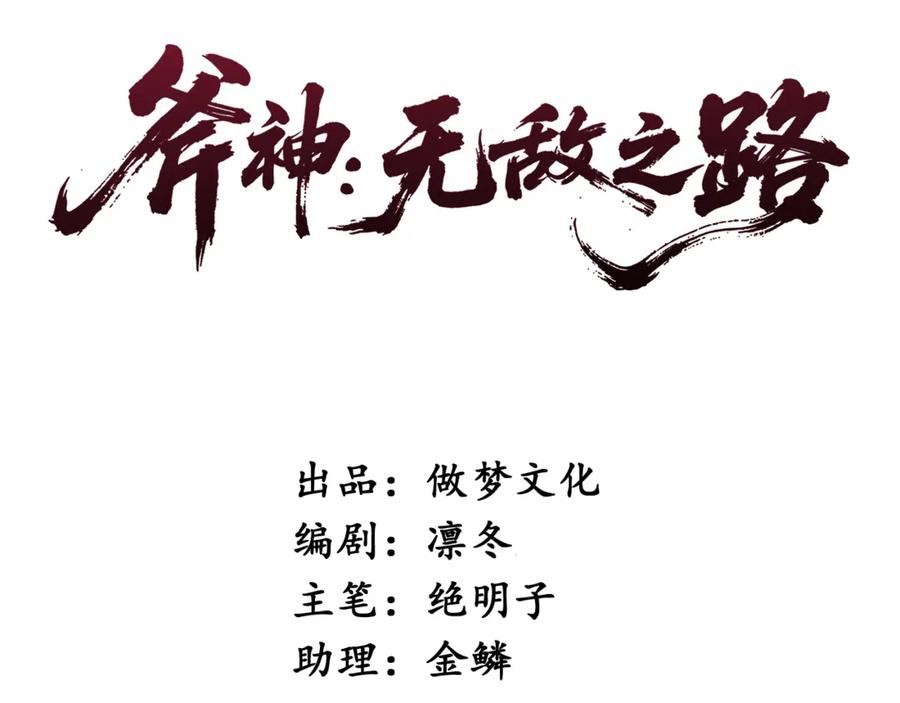 斧神：无敌之路 - 第001话 我叫洛天 - 第3张图