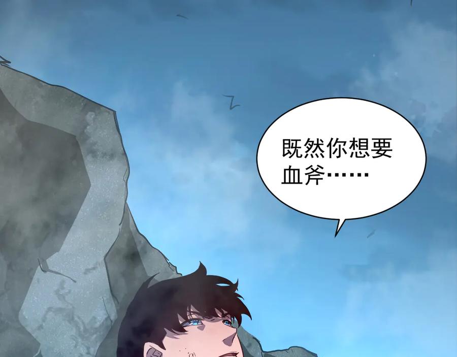 斧神：无敌之路 - 第002话 血斧变身 - 第126张图