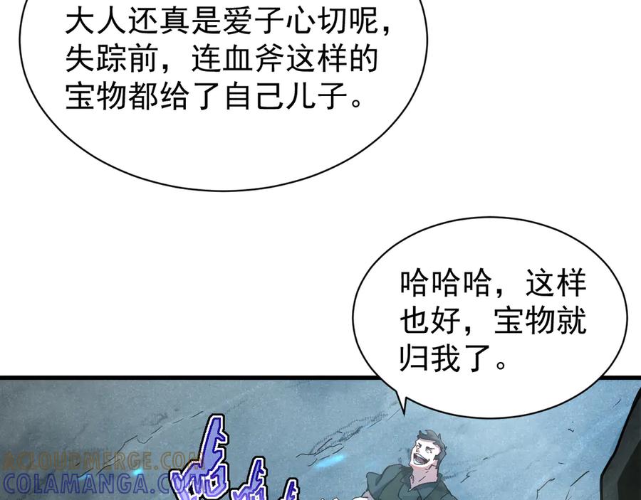 斧神：无敌之路 - 第002话 血斧变身 - 第121张图