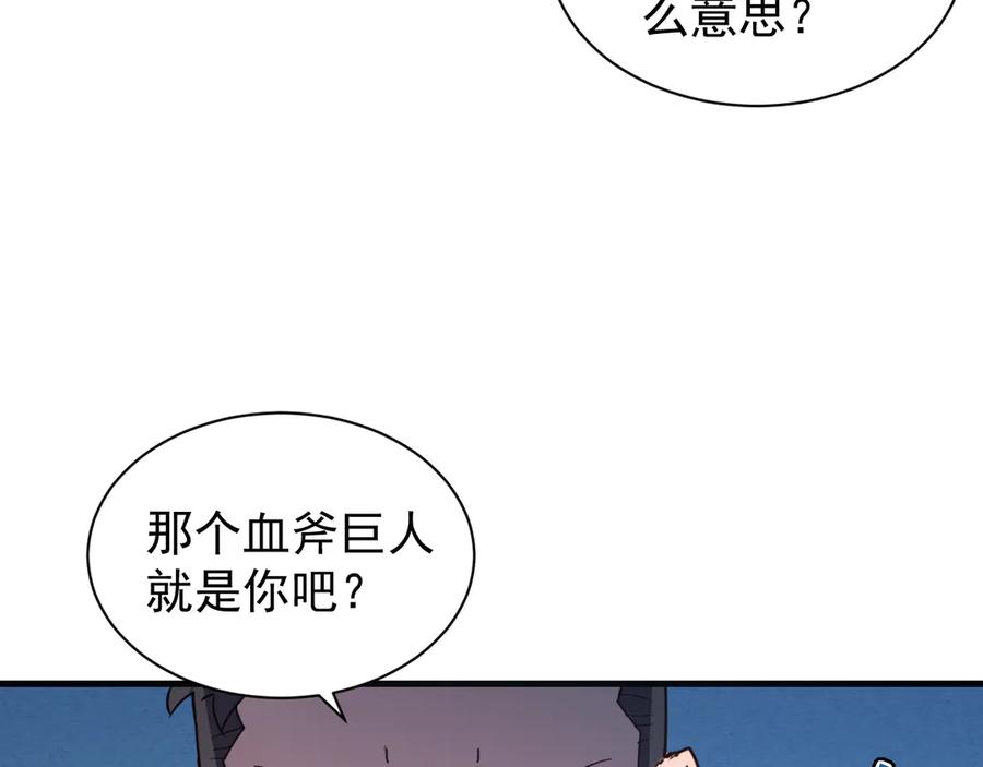 斧神：无敌之路 - 第002话 血斧变身 - 第98张图