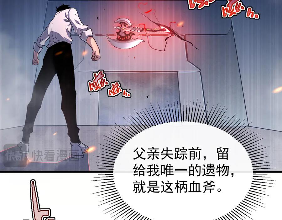 斧神：无敌之路 - 第002话 血斧变身 - 第115张图