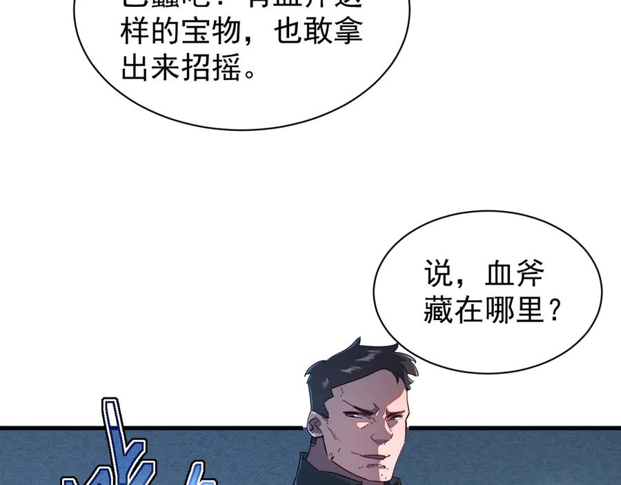 斧神：无敌之路 - 第002话 血斧变身 - 第123张图