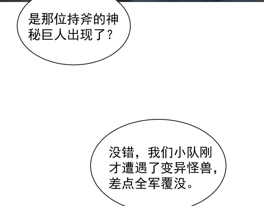 斧神：无敌之路 - 第002话 血斧变身 - 第90张图