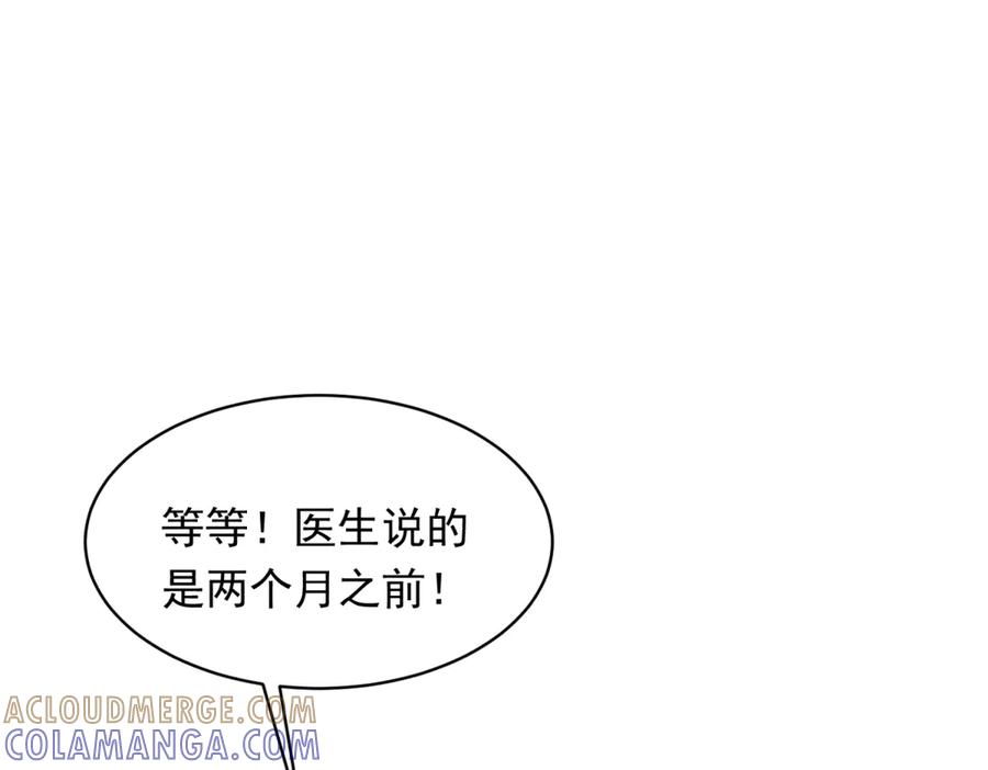 《和植物人大佬联姻》第50话 三个月后，我们结婚 第157页