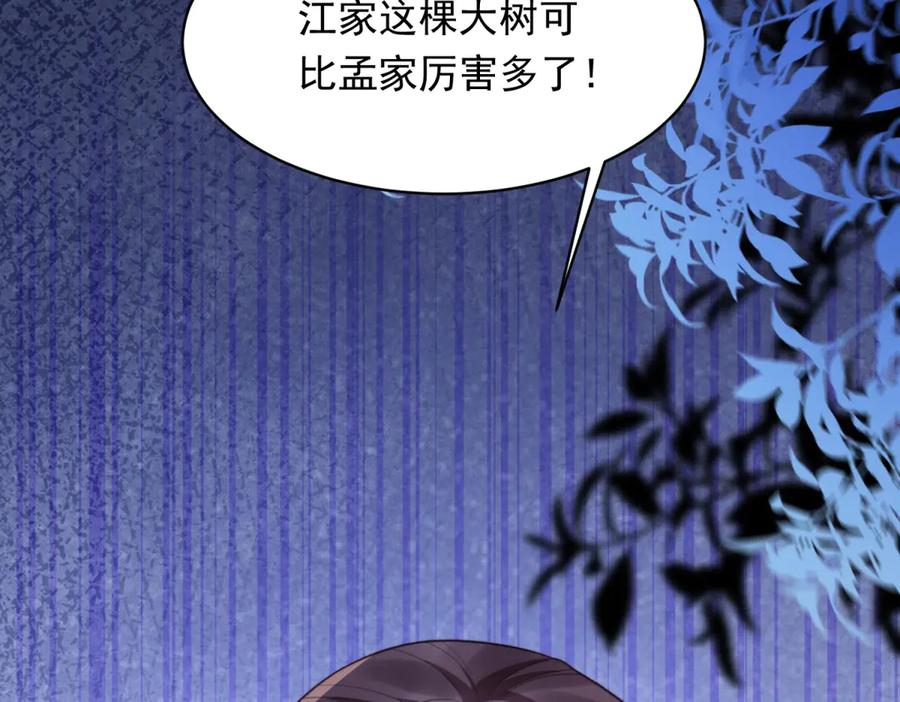 《和植物人大佬联姻》第50话 三个月后，我们结婚 第162页