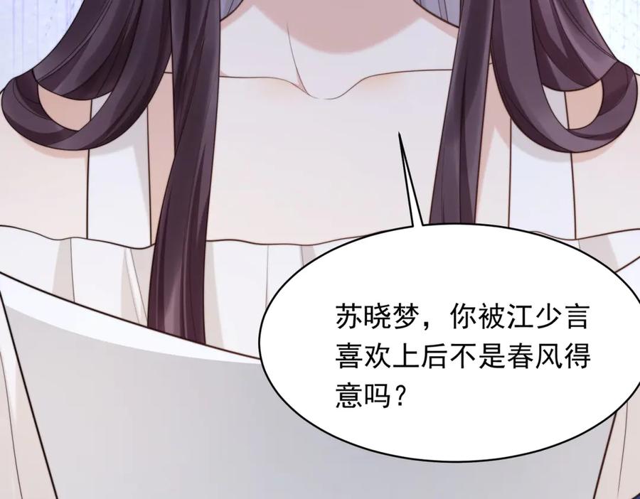 《和植物人大佬联姻》第50话 三个月后，我们结婚 第164页