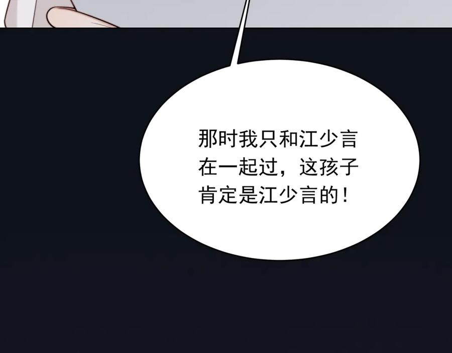 《和植物人大佬联姻》第50话 三个月后，我们结婚 第160页