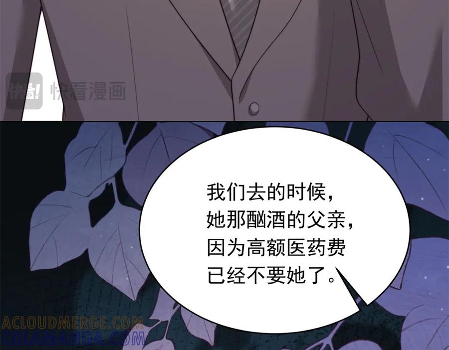 《和植物人大佬联姻》第52话 暗恋有时差 第161页
