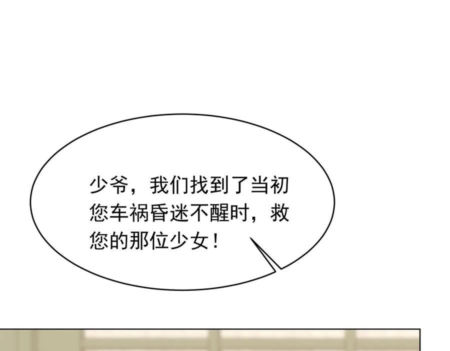 《和植物人大佬联姻》第52话 暗恋有时差 第155页