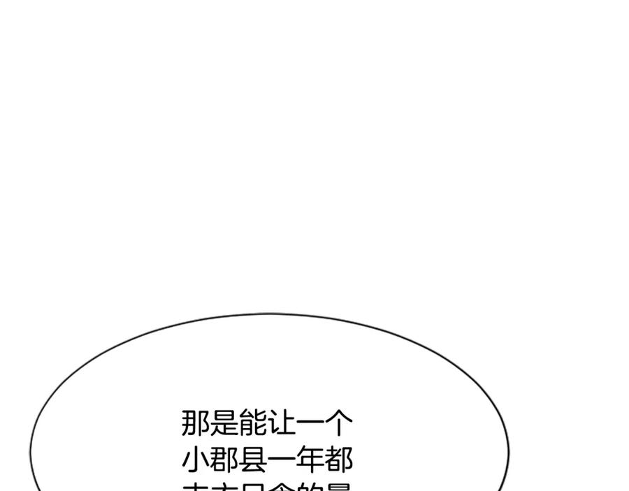 《凤凰血》第23话 福祸相依 第83页