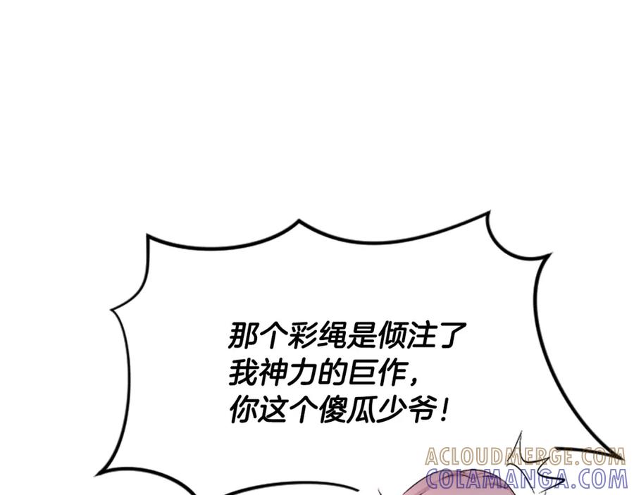 《凤凰血》第23话 福祸相依 第85页