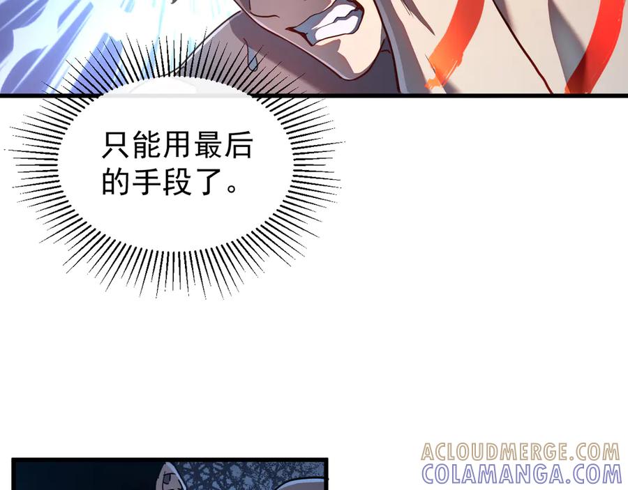 斧神：无敌之路 - 第003话 极限反杀 - 第53张图