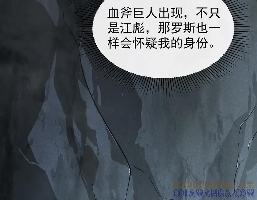 斧神：无敌之路 - 第003话 极限反杀 - 第113张图