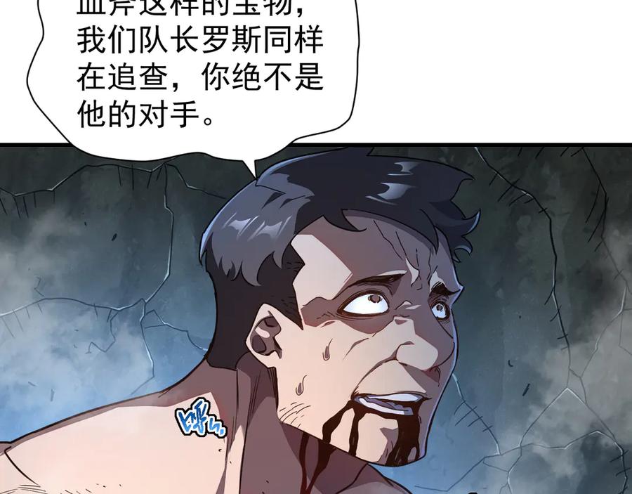 斧神：无敌之路 - 第003话 极限反杀 - 第87张图