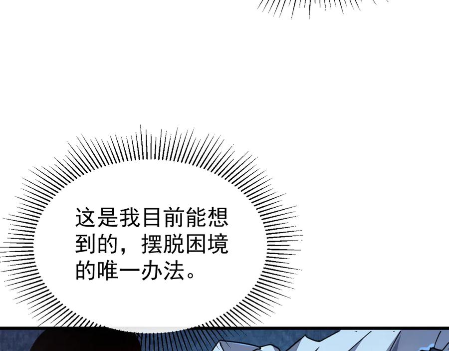 斧神：无敌之路 - 第003话 极限反杀 - 第116张图