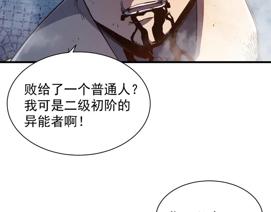 斧神：无敌之路 - 第003话 极限反杀 - 第84张图