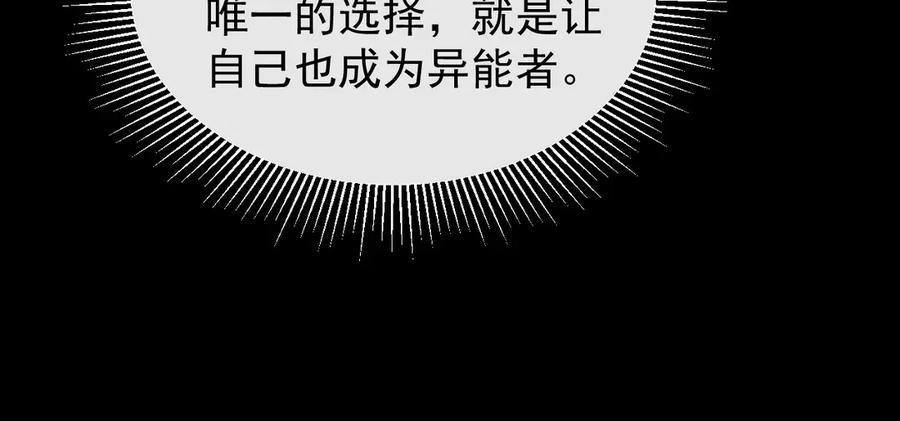 斧神：无敌之路 - 第003话 极限反杀 - 第106张图