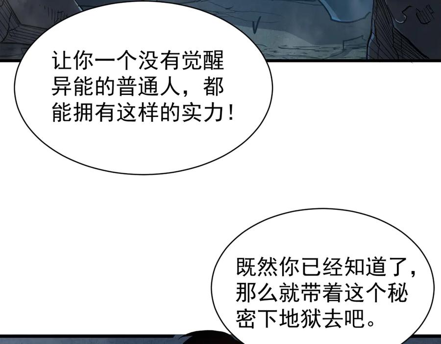 斧神：无敌之路 - 第003话 极限反杀 - 第22张图