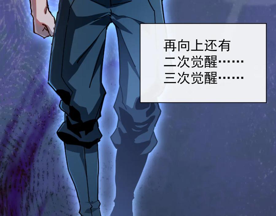 斧神：无敌之路 - 第003话 极限反杀 - 第99张图