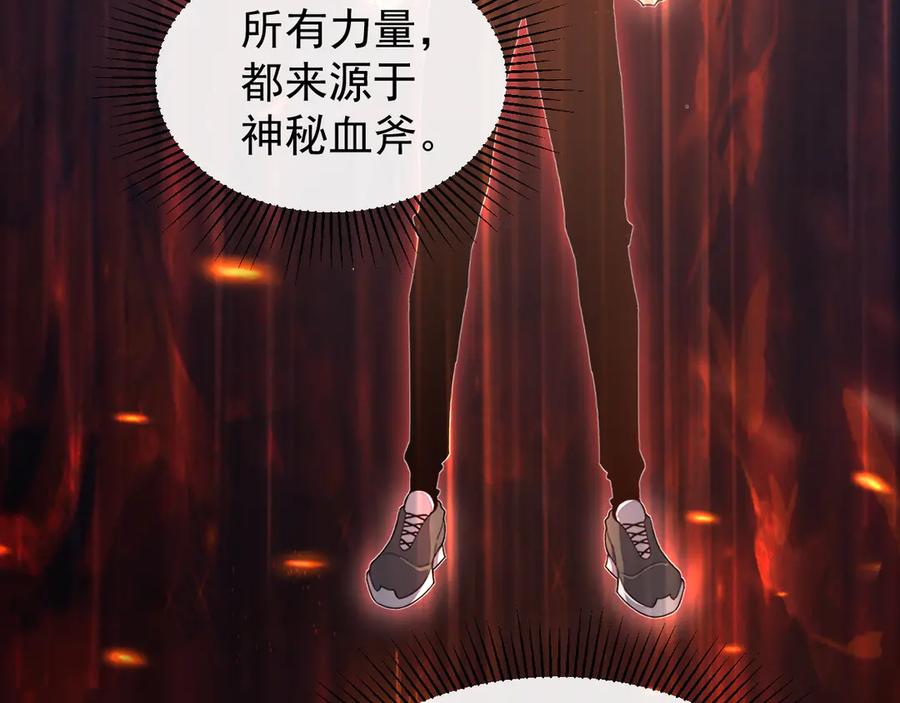 斧神：无敌之路 - 第003话 极限反杀 - 第102张图