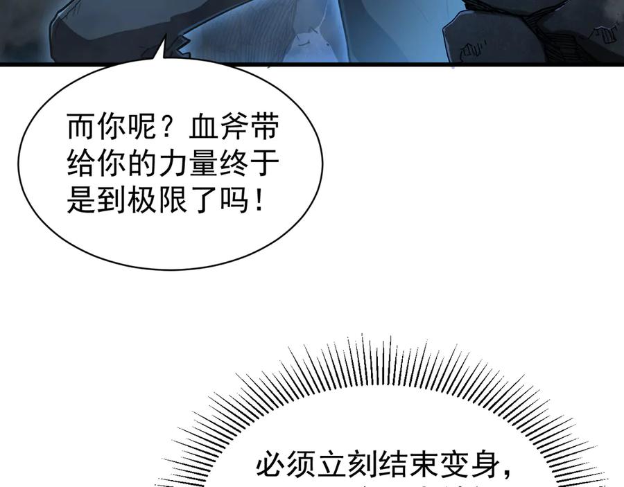 斧神：无敌之路 - 第003话 极限反杀 - 第51张图