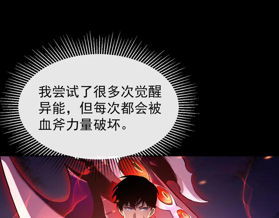 斧神：无敌之路 - 第003话 极限反杀 - 第107张图