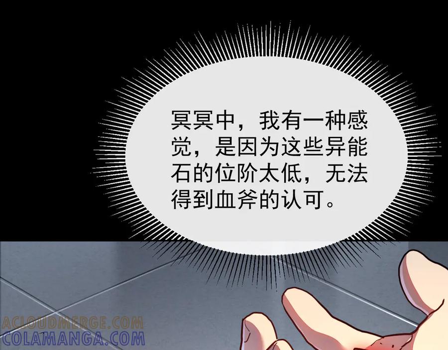 斧神：无敌之路 - 第003话 极限反杀 - 第109张图