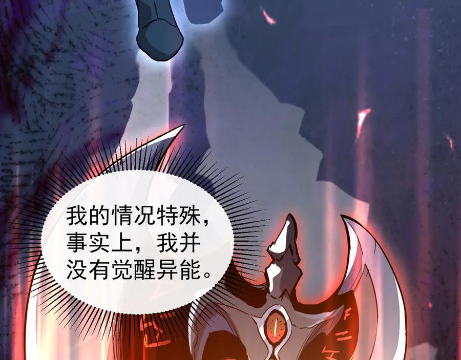 斧神：无敌之路 - 第003话 极限反杀 - 第100张图