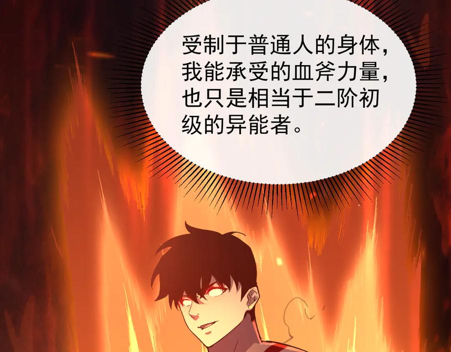 斧神：无敌之路 - 第003话 极限反杀 - 第103张图